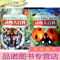 正 九成新动物大百科 1/2 2册合售