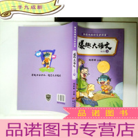 正 九成新爆趣大语文 初阶 上