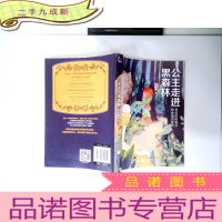 正 九成新公主走进黑森林:用荣格的观点探索童话世界