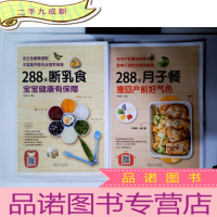 正 九成新288道断乳食,宝宝健康有保障/288道月子餐,瘦回产前好气色。2册合售