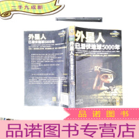 正 九成新外星人已潜伏地球5000年