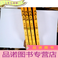 正 九成新大汉王朝(全四册)