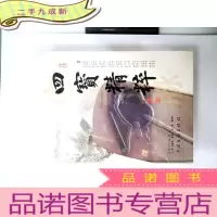正 九成新四宝精粹