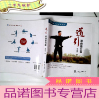 正 九成新中国古代自然疗法系列--道引·形体牵引篇