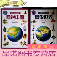 正 九成新图说中国、图说世界(全两册)——插画儿童地图集