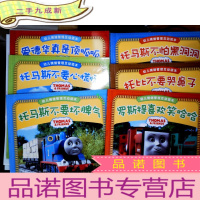 正 九成新托马斯和朋友幼儿情绪管理互动读本:6册合售