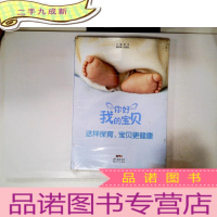 正 九成新你好,我的宝贝:这样保育,宝贝更健康