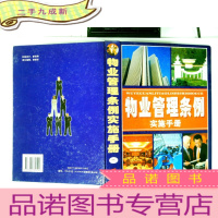 正 九成新物业管理条例实施手册(一)