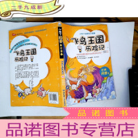 正 九成新小布丁科普知识漫画:飞鸟王国历险记