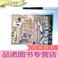 正 九成新中国传世名画鉴赏 上册