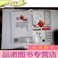 正 九成新中国市场十种盈利模式