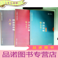 正 九成新司法考试2019 上律指南针 2019国家统一法律职业资格考试:左宁刑诉法攻略·金题卷1/讲义卷1/4。3册