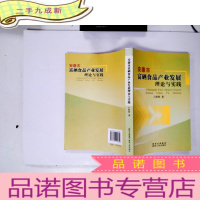 正 九成新安康市富硒食品产业发展理论与实践