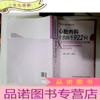 正 九成新心脏内科主治医生922问(第3版)