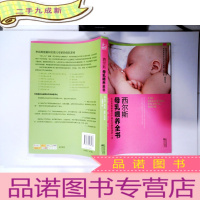 正 九成新西尔斯母乳喂养全书