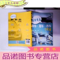 正 九成新私家车主购车·用车·养车全程通