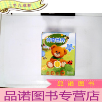 正 九成新神奇世界:数数字 说一说 认颜色 比比看)颜色鲜艳 立体有趣)