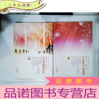 正 九成新品读天下·最美文 巨蟹座 让灵魂临风站立、开在篱笆上的蔷薇 (两本合售)