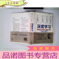 正 九成新深度学习:智能时代的核心驱动力量