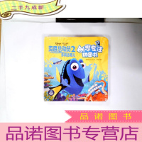 正 九成新迪士尼动画电影海底总动员2·多莉去哪儿系列 创想专注拼图书