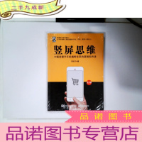 正 九成新竖屏思维:大幅度提升手机端转化率的逻辑和方法(全彩)