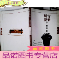 正 九成新古乐风流-中国乐器