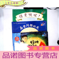 正 九成新你好!科学 -谁更快呢、晶莹闪烁的光、蜡烛燃烧的秘密,物理科学/光(三本合售)