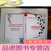 正 九成新超额收益:世界投资大师的成功之道