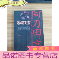 正 九成新落樱飞雪