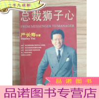 正 九成新总裁狮子心