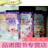 正 九成新芭比女孩梦想剧场:美丽住在我心间+我的舞台在发光+付出让我更快乐 合售