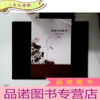 正 九成新我眼中的教育:中学校长行思录