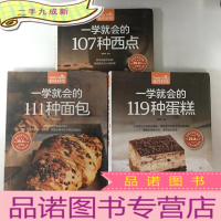 正 九成新食在好吃:一学就会的111种面包(版),一学就会的107种西点(版),一学就会的119种蛋糕(版