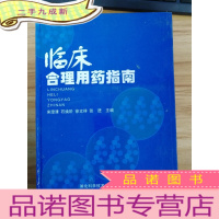正 九成新临床合理用药指南