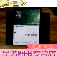 正 九成新司法考试2018 2018国家法律职业资格考试万国考前突破(全四卷)