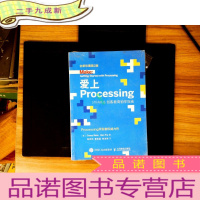 正 九成新爱上Processing Steam&amp;amp;创客教育初学指南 全新彩图第2版