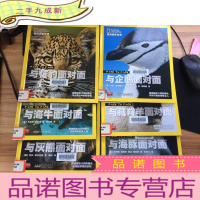 正 九成新美国国家地理: 与企鹅面对面 与藏羚羊面对面 与海豚面对面 与花豹面对面 与海牛面对面 与