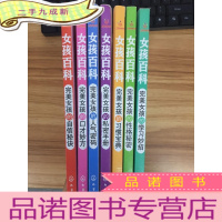 正 九成新女孩百科-女孩的私密手册+学习妙招+性格秘密+习惯宝典+人气密码+口才妙方+自信秘诀(7本合售)