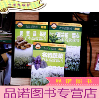 正 九成新农家摇钱树:姜、葱、蒜、芫荽节本高效栽培+西兰花、菜心节本高效栽培+名特蔬菜节本高效栽培+姜、葱、蒜、芫荽节