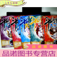 正 九成新斗破苍穹大主宰 2+3+4+5+6 5本合售
