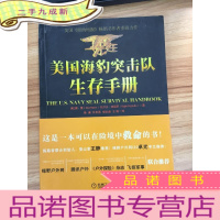 正 九成新美国海豹突击队生存手册