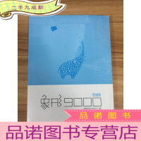 正 九成新百词斩 象形9000(3)(上下)