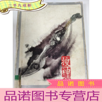 正 九成新搜神记Ⅱ·龙神太子
