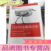 正 九成新Hadoop数据分析