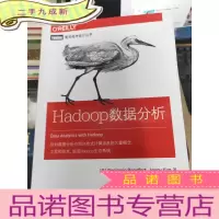 正 九成新Hadoop数据分析