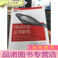 正 九成新Hadoop应用架构
