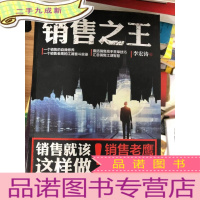 正 九成新销售之王:一个销售的自我修养