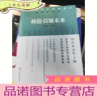 正 九成新科创引领未来