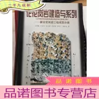 正 九成新论花岗岩建造与系列:兼论花岗岩三级成因分类:以华南河台地区和粤西地区的花岗岩为例