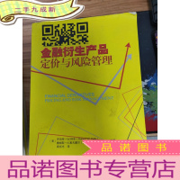 正 九成新金融衍生产品:定价与风险管理